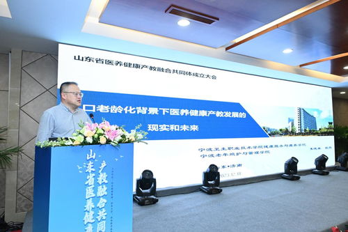 山東省醫(yī)養(yǎng)健康產(chǎn)教融合共同體在濟南成立，信息技術(shù)咨詢服務(wù)成為重要支撐