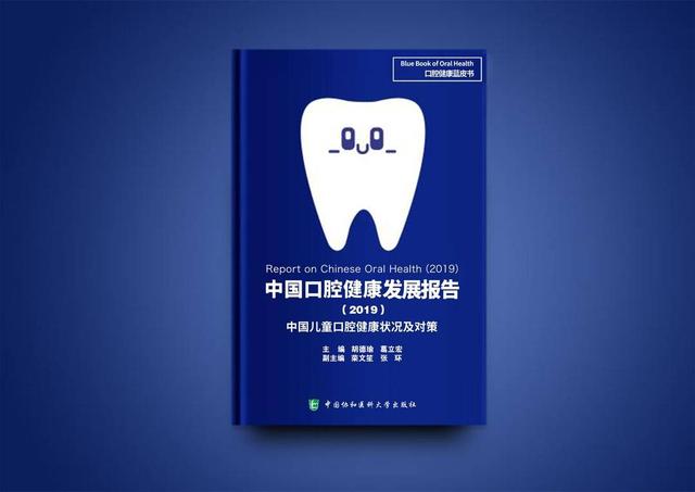2019兒童口腔健康藍(lán)皮書發(fā)布 七成小孩患齲齒，絕大多未就醫(yī)的口腔之痛